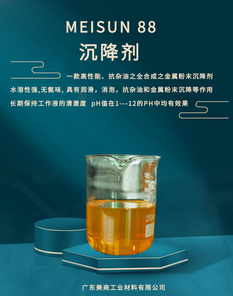 磨削液的沉降性能很差是怎么回事呢