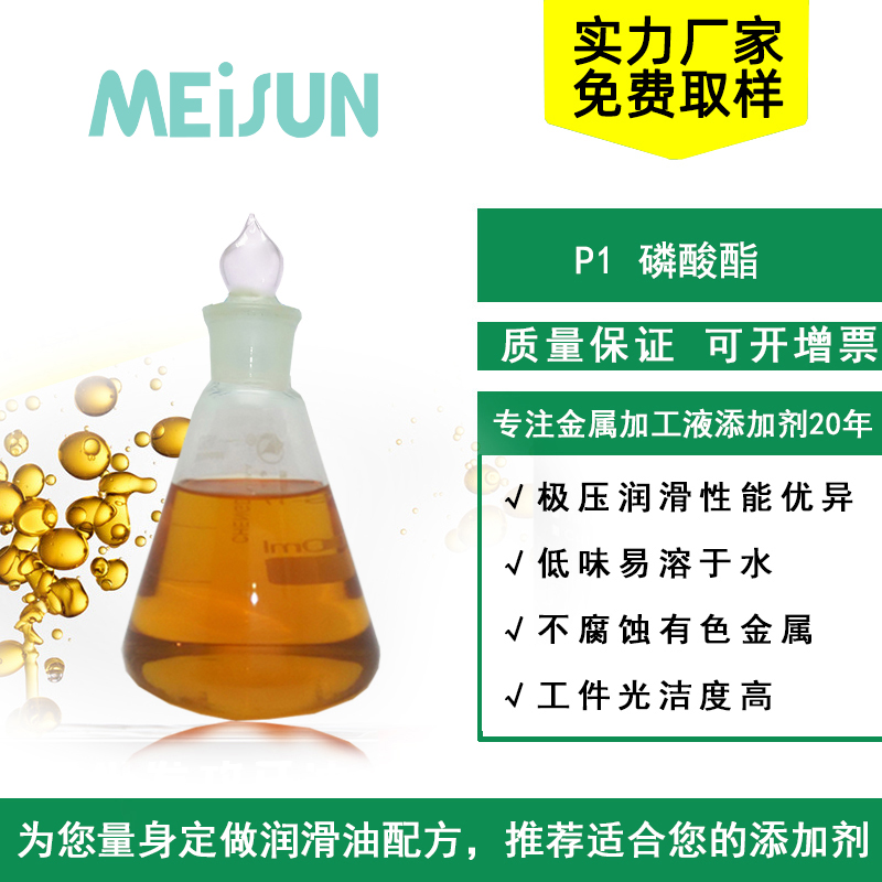 MEISUN P1磷酸酯