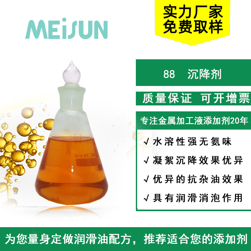 MEISUN 88 金属粉末沉降剂