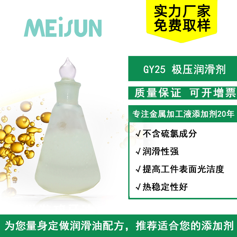 MEISUN GY25 极压润滑剂|解决碳钢齿轮滚齿拉伤、粗糙度超标、滚刀耗损快难题