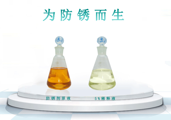 水性防锈剂