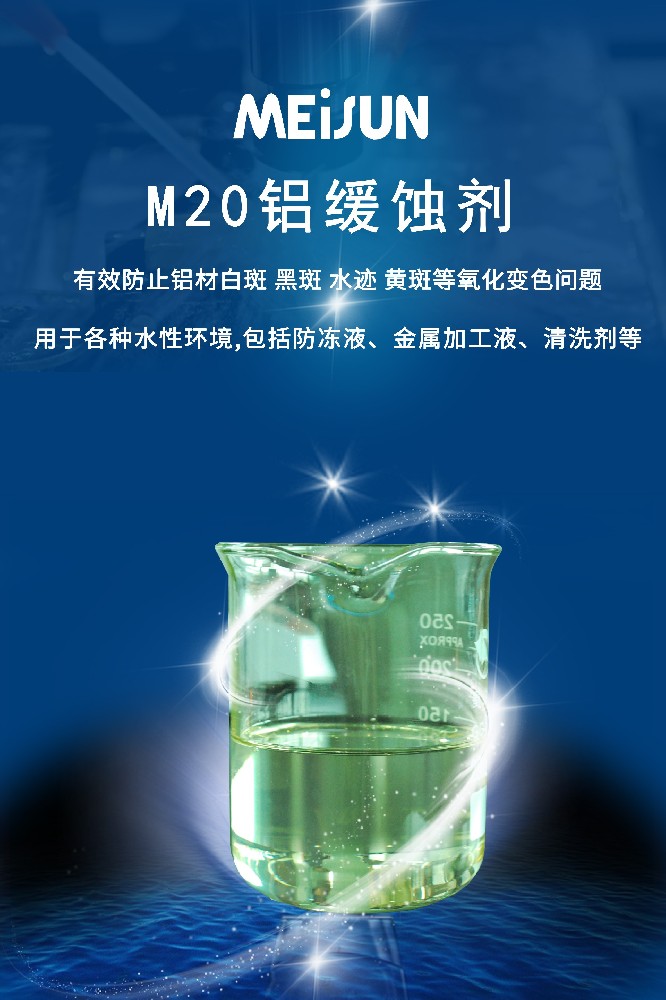 铝缓蚀剂在切削液中起什么作用