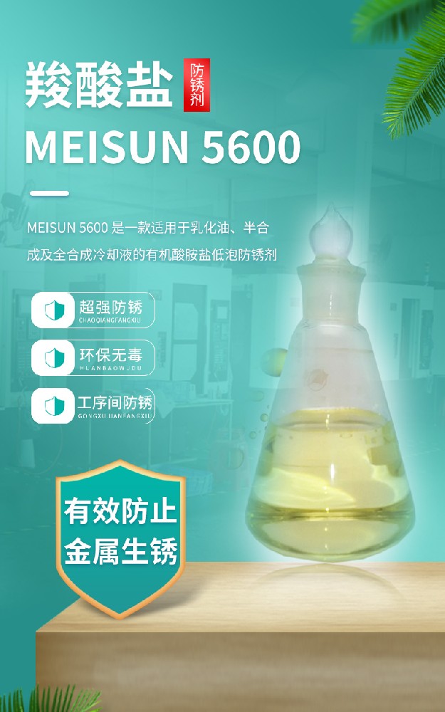 半合成切削液加工铸铁3天出现生锈是什么原因